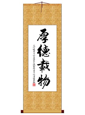厚德载物竖版书十字绣