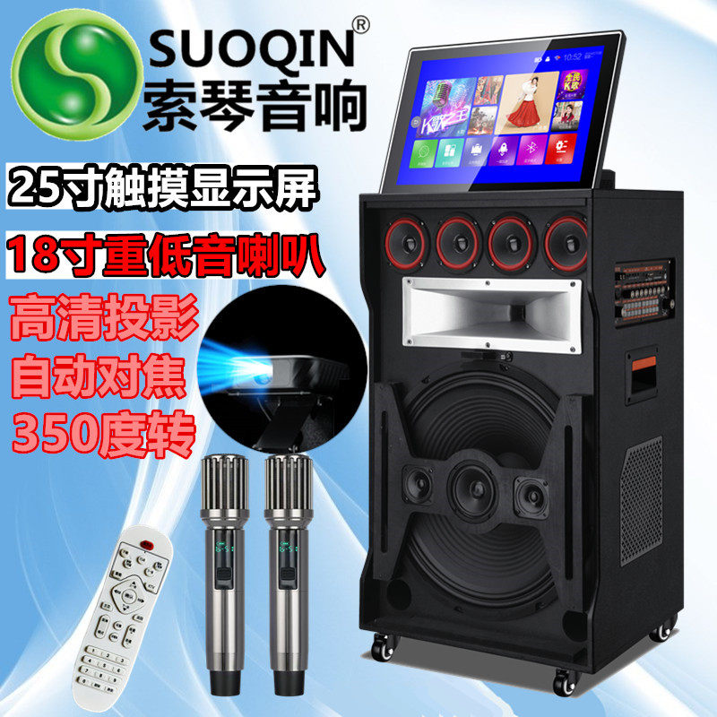 索琴广场舞音响25寸触摸屏移动音箱18寸视频重低音投影K歌一体机