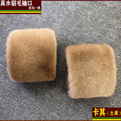 定做 套护腕袖 口整皮真毛毛袖 筒手环手圈冬季 超大真皮进口水貂毛袖