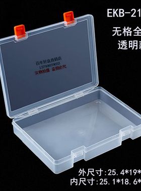 百年好盒全新单格无格子盒EKB文件发票收纳盒零件盒样品盒塑料盒