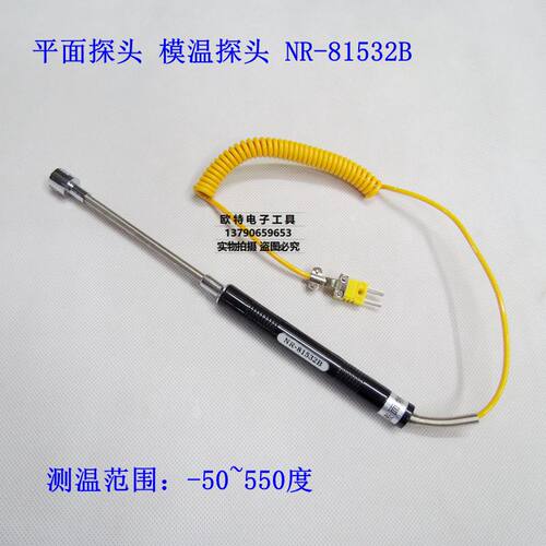 平面探头RUIBAO热电偶