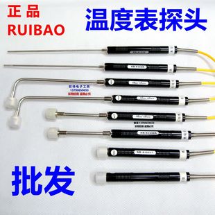 正品 81531A热电偶31B锡炉温度探头81532B RUIBAO模温表面探头NR