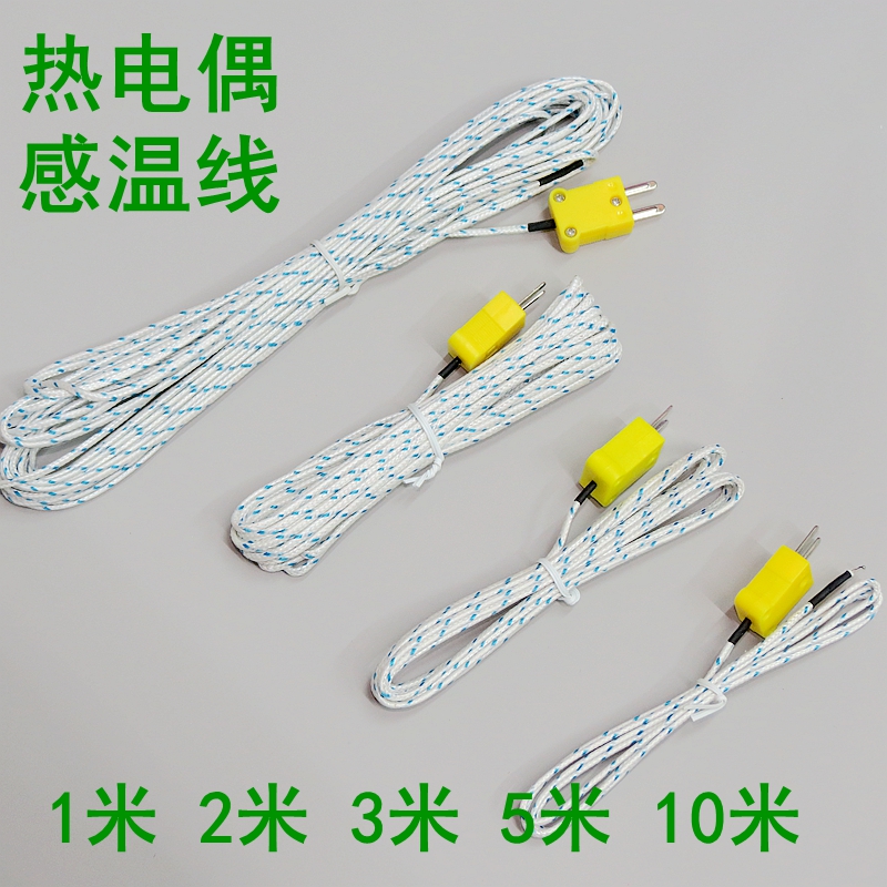 热电偶温度传感器温度探头感温线