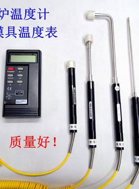 锡炉温度表模具测试油温烤箱测温