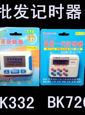 定时器计时器BK现货批发