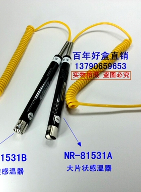正品RUIBAO平面温度探头短NR-81531B平面探头NR81531A模温探头