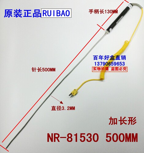 RUIBAO液体探头 长针式探头 测胶料温度探头 针长500MM