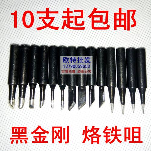 烙铁咀焊咀焊头黑金刚