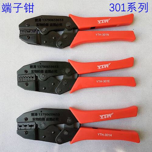 YTH插簧冷压端子压线钳端子钳 301G H J N E系列欧式端子压着钳