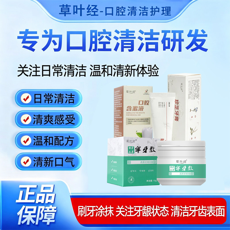 草叶经牢牙粉散珍芷牙周火大红松动肿牙齿缩酸疼中草牙膏粉含漱液