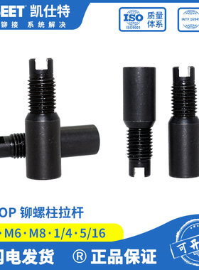 NB08PT-18铆螺母枪配件POP铆螺柱拉杆M5 M6  M8 1/4 5/16