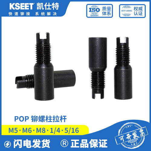 NB08PT-18铆螺母枪配件POP拉杆