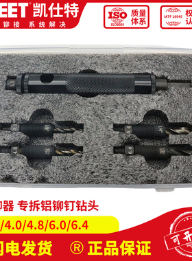 SZENT拆铆器铝拉钉抽芯铆钉拆除专用工具套装3.2/4.0/4.8/6.2/6.4
