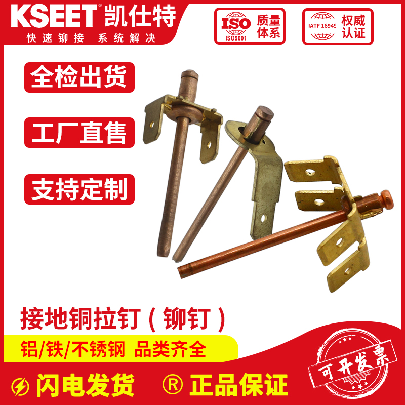 现货四耳铜接地拉钉PMC4/6.3