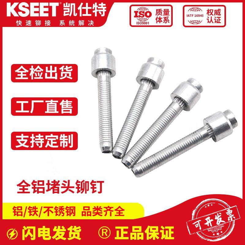 全铝堵头铆钉新能源汽车发动机端盖用油堵铆塞抽拉堵头拉钉02961,五金/工具,抽芯铆钉,淘宝优惠券,粉丝福利购,淘宝优惠卷