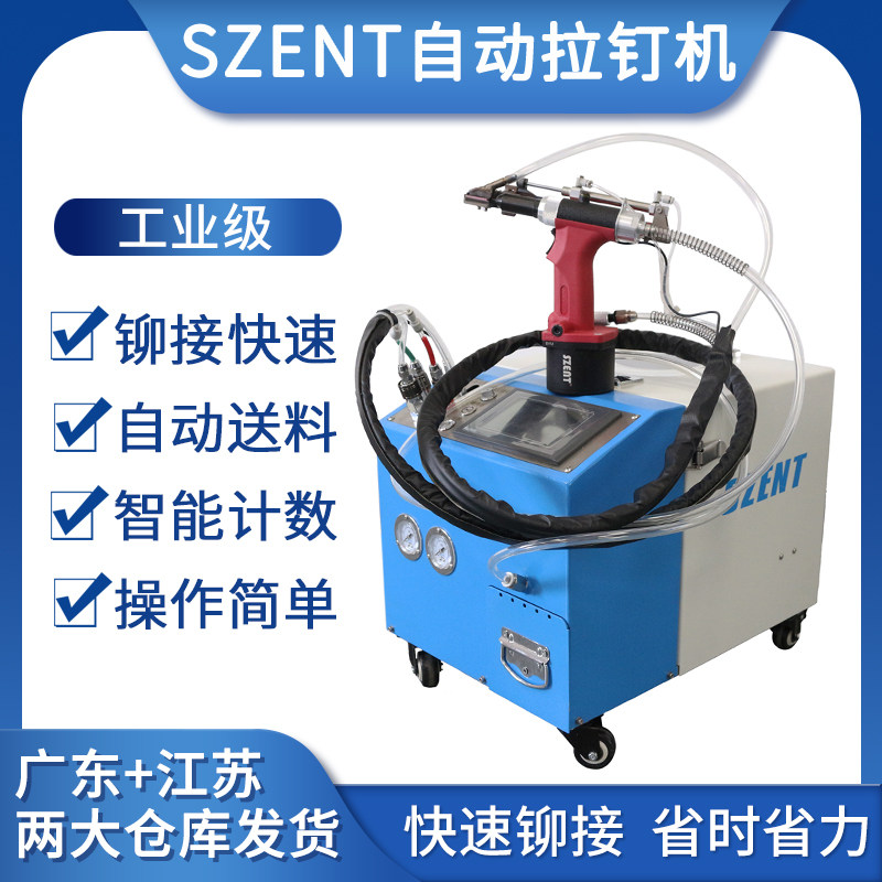 szent全自动拉钉机 自动上料气动抽芯铆钉机自动化铆钉机au-100
