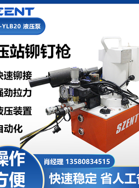 SZENT-YLB20液压泵220V单相铆钉枪液压装置便携式工业级电动工具