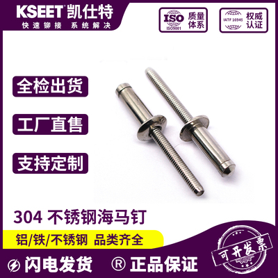 不锈钢海马铆钉钢结构铝铁拉铆钉