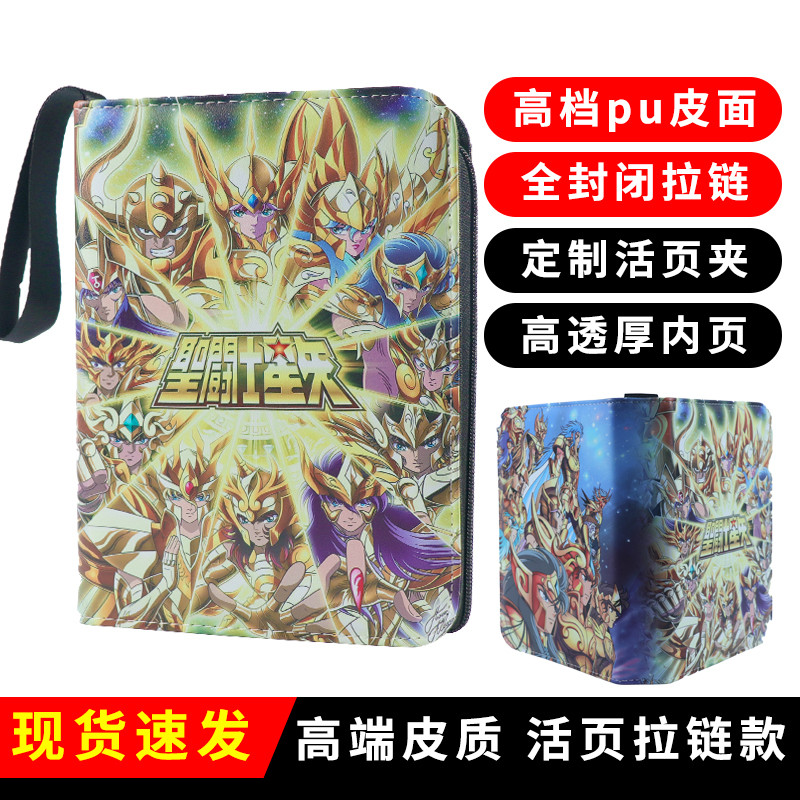 九宫格圣斗士星矢卡册豪华皮质拉链集卡册卡游圣斗士卡片收集册