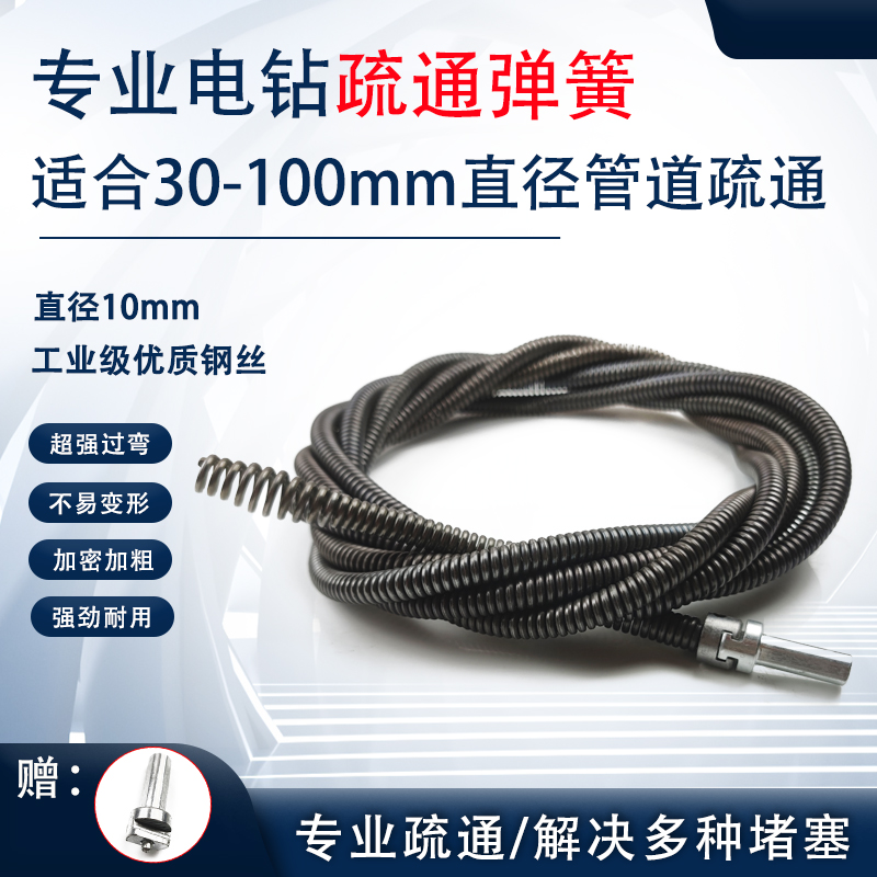 10mm电钻疏通弹簧下水道堵塞疏通钢丝软轴滚筒弹簧通地漏马桶软簧
