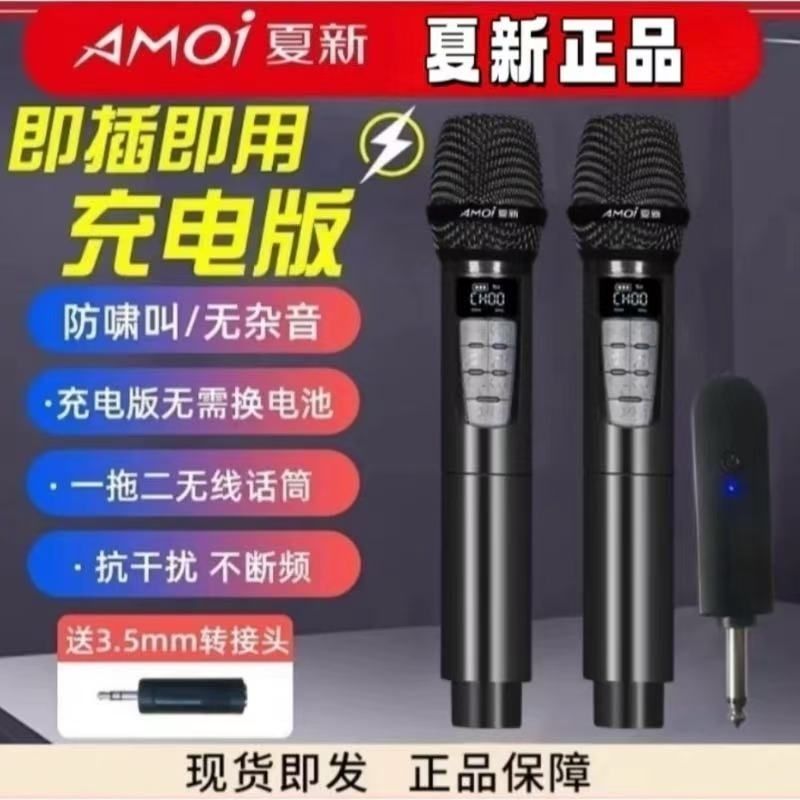 夏新S5多功能无线话筒