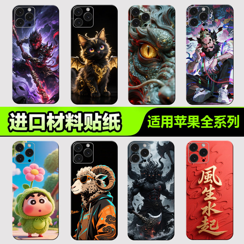 苹果手机背膜贴纸适用于iPhone16/15/14/13ProMax全包边后壳12XsMax1312mini后背膜全身杂烩系列14贴纸3M贴膜
