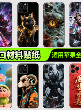 苹果手机背膜贴纸适用于iPhone16/15/14/13ProMax全包边后壳12XsMax1312mini后背膜全身杂烩系列14贴纸3M贴膜