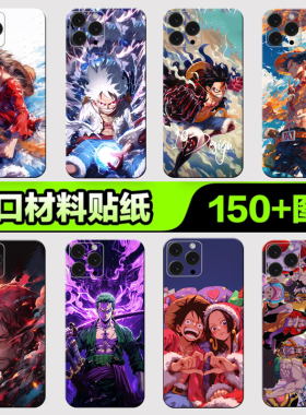 苹果手机背膜贴纸适用于iPhone16/15/14/13ProMax全包边后壳12XsMax1312mini后背膜全身海贼王系列贴纸3M贴膜