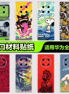 华为手机背膜贴纸适用华为mate70/60/50/40/30 Pro手机贴纸P405060Pro后背膜杂烩9Pura nova8/9/10 Pro3M贴膜