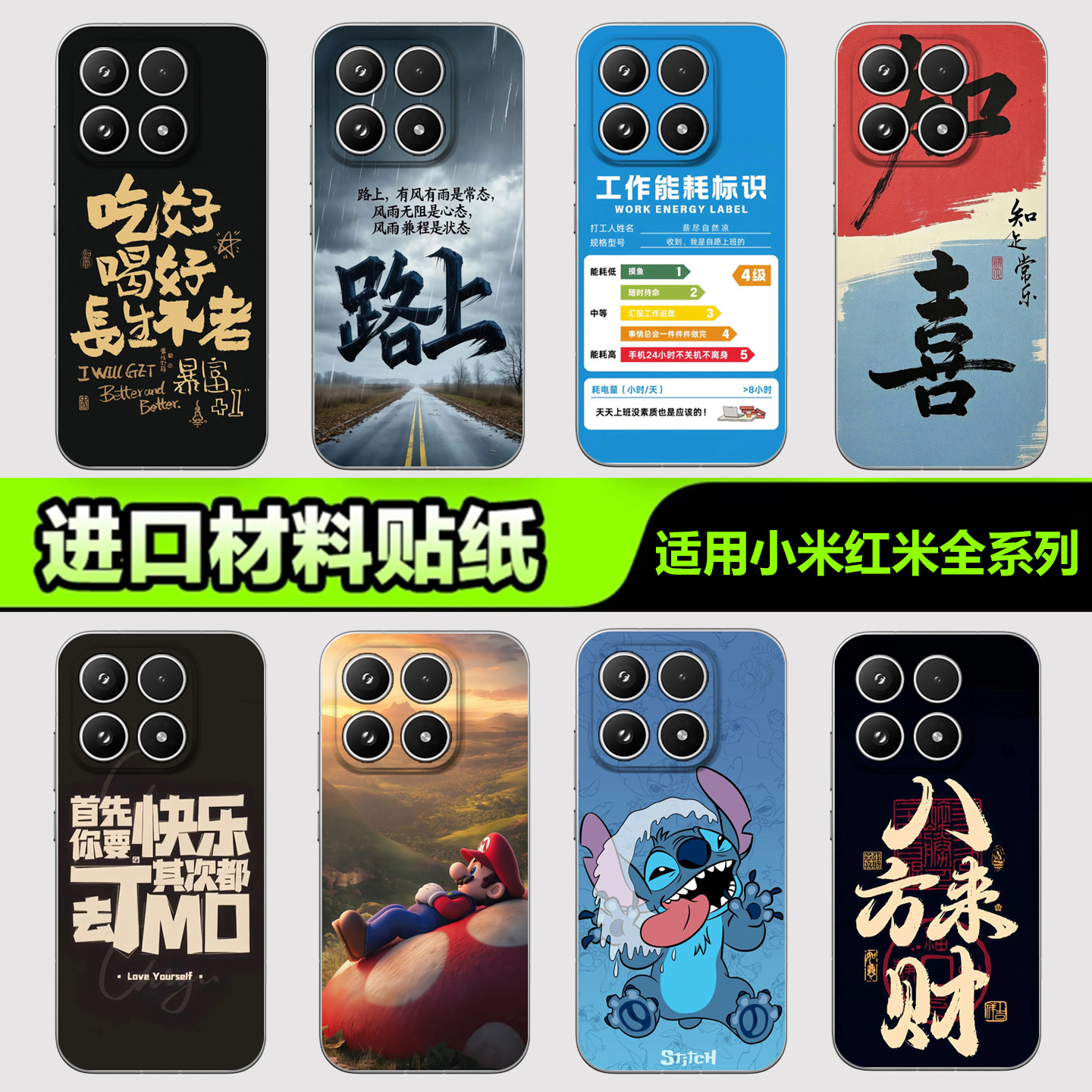 小米红米手机贴纸后背膜适用于17/15/14/13promax手机贴纸K90/80/70/60promax背膜note15杂烩系列5手机贴纸