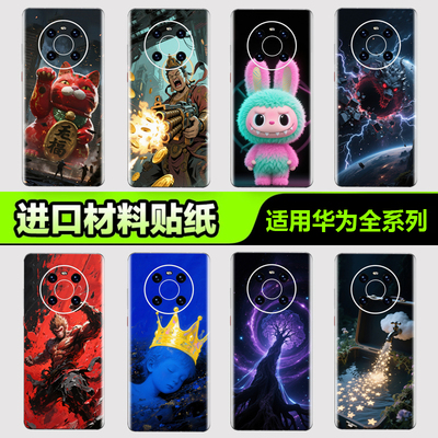 适用于华为手机背膜贴纸全系列