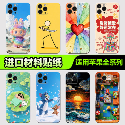 苹果手机背膜贴纸适用于iPhone17/16/15/14ProMax全包边后壳13XsMax1312mini后背膜全身杂烩系列38贴纸3M贴膜