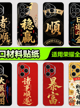 荣耀手机贴纸后背膜适用于Magic8 7 6 5pro手机贴纸Honor500 400 300pro背膜X70 60 90 80杂烩系列15手机贴纸