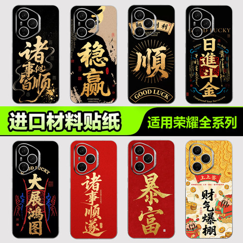 荣耀手机贴纸后背膜适用于Magic8 7 6 5pro手机贴纸Honor500 400 300pro背膜X70 60 90 80杂烩系列15手机贴纸