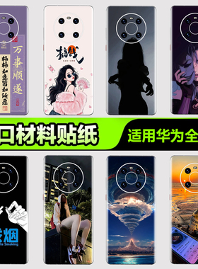 华为手机背膜贴纸适用华为mate70/60/50/40/30 Pro手机贴纸P405060Pro后背膜杂烩5Pura nova8/9/10 Pro3M贴膜
