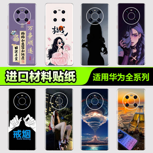 华为手机背膜贴纸适用华为全系列