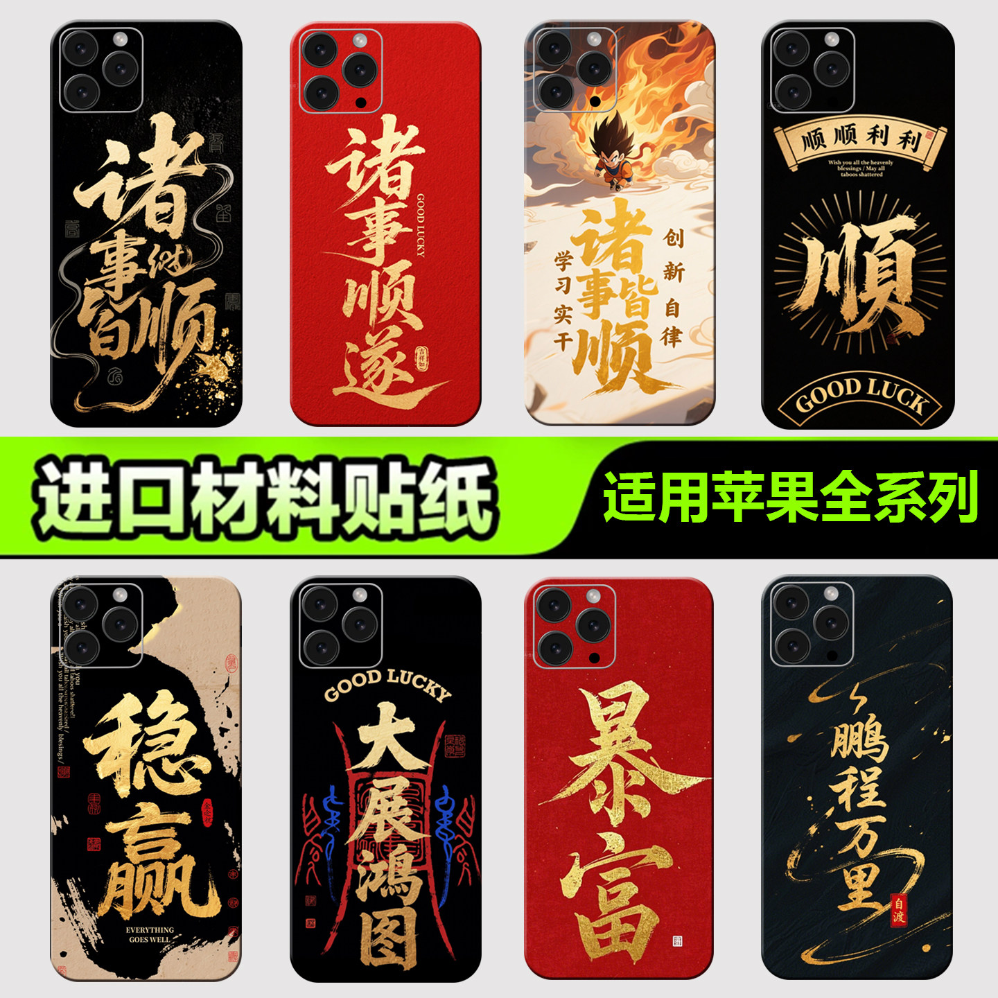 苹果手机背膜贴纸适用于iPhone16/15/14/13ProMax全包边后壳12XsMax1312mini后背膜全身杂烩系列33贴纸3M贴膜,3C数码配件,手机贴膜,淘宝优惠券,粉丝福利购,淘宝优惠卷