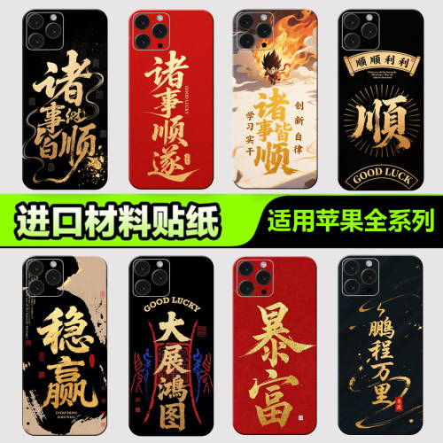 苹果手机背膜贴纸适用于iPhone16/15/14/13ProMax全包边后壳12XsMax1312mini后背膜全身杂烩系列33贴纸3M贴膜