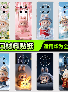 华为手机背膜贴纸适用华为mate70/60/50/40/30Pro手机贴纸P405060Pro拉布布背膜10Puranova8/9/10 Pro3M贴膜