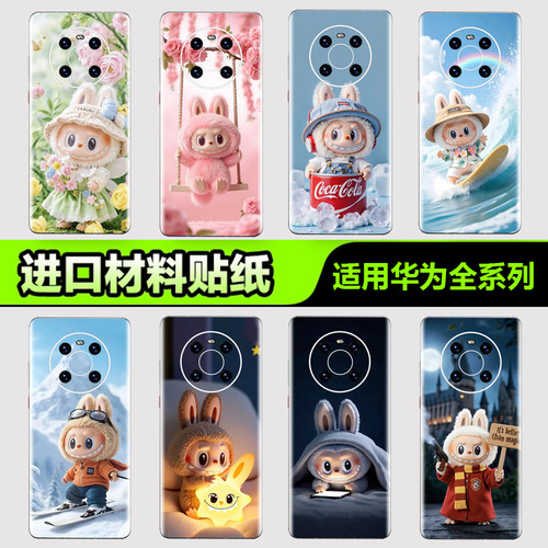 手机背膜贴纸华为全系列不留胶