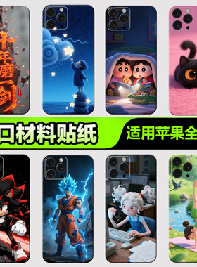 苹果手机背膜贴纸适用于iPhone16/15/14/13ProMax全包边后壳12XsMax1312mini后背膜全身杂烩系列31贴纸3M贴膜
