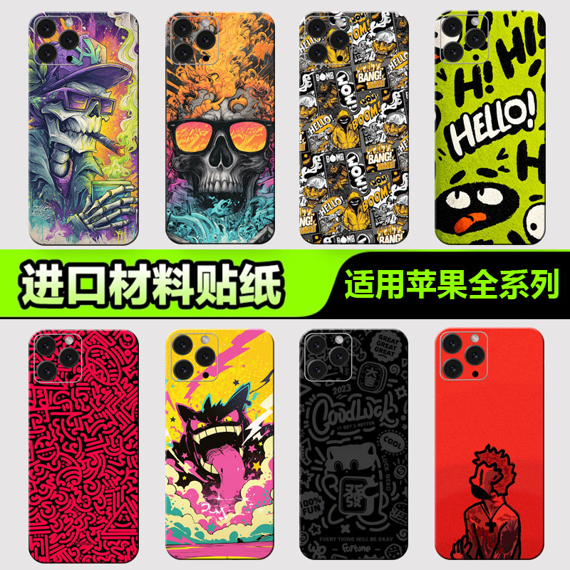 苹果手机背膜贴纸适用于iPhone16/15/14/13ProMax全包边后壳12XsMax1312mini后背膜全身杂烩系列8贴纸3M贴膜,3C数码配件,手机贴膜,淘宝优惠券,粉丝福利购,淘宝优惠卷
