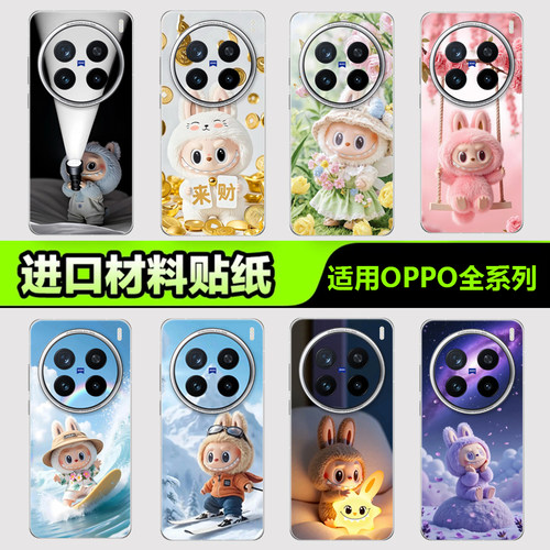 OPPO手机贴纸后背膜适用于oppofindx9ultra x8pro手机贴纸reno15TX7X6背膜一加15ace6拉布布系列3M手机背膜