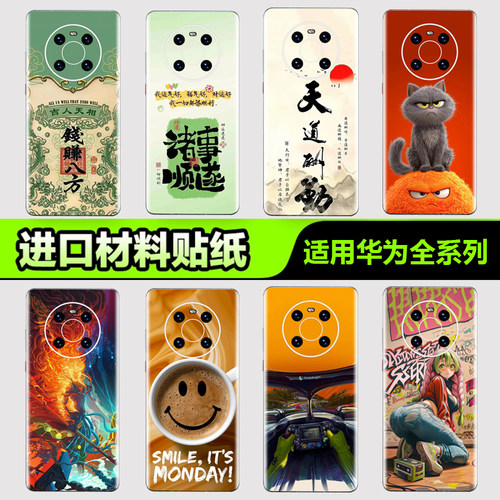 手机背膜贴纸华为全系列不留胶