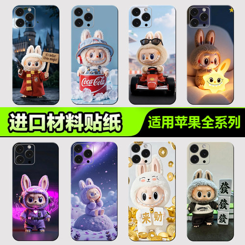 苹果手机背膜贴纸适用于iPhone17/16/15/14ProMax全包边后壳12XsMax1312mini后背膜全身拉布布贴纸3M贴膜