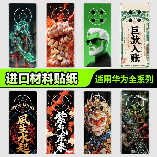 手机背膜贴纸华为全系列不留胶