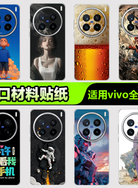 vivo手机贴纸后背膜适用于VivoX300X200IQOO15 13 12手机贴纸S3020背膜X908070Y500 400杂锦11系列3M手机背膜