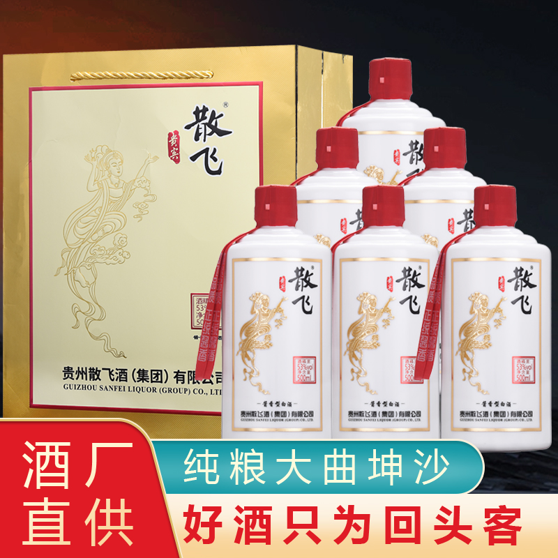 散飞500ml53度纯粮固态白酒