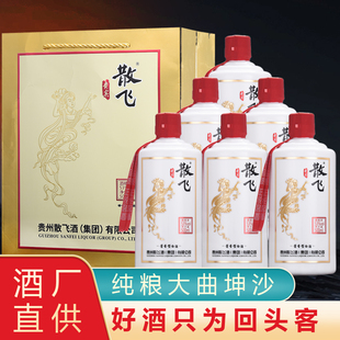 8年老店 貴州散飛貴賓醬香型白酒整箱53度純糧固態(tài)大曲坤沙酒