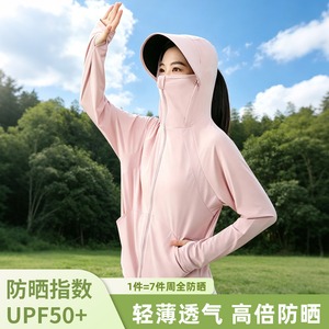 防晒服长袖夏季外套防晒衣女帽檐透气轻薄亲肤户冰丝外防紫外线